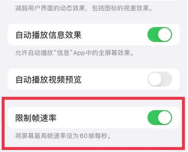 中阳苹果13维修分享iPhone13 Pro高刷是否可以手动控制 