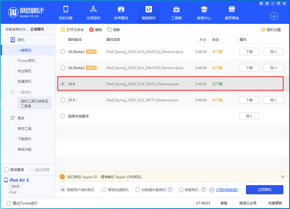中阳苹果手机维修分享iOS15.6正式版更新内容及升级方法 