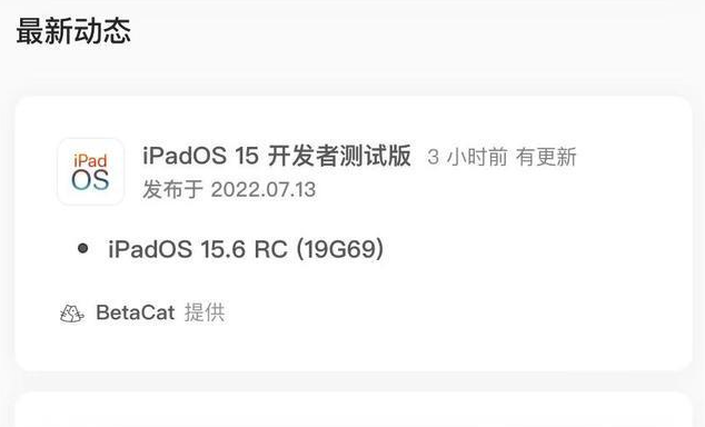 中阳苹果手机维修分享苹果iOS 15.6 RC版更新建议 