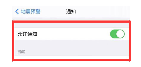 中阳苹果13维修分享iPhone13如何开启地震预警 