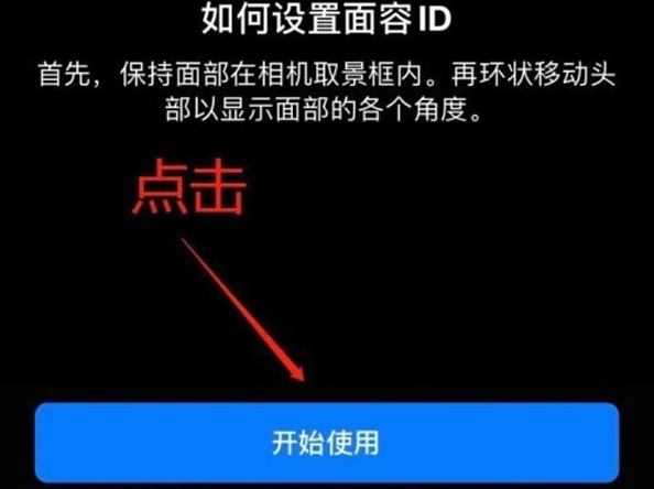 中阳苹果13维修分享iPhone 13可以录入几个面容ID 
