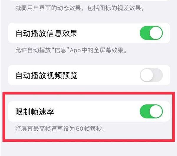 中阳苹果13维修分享iPhone13 Pro高刷设置方法 