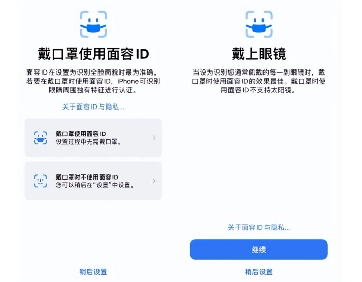 中阳苹果手机维修分享iOS15.4中的戴口罩使用面容ID好用吗 