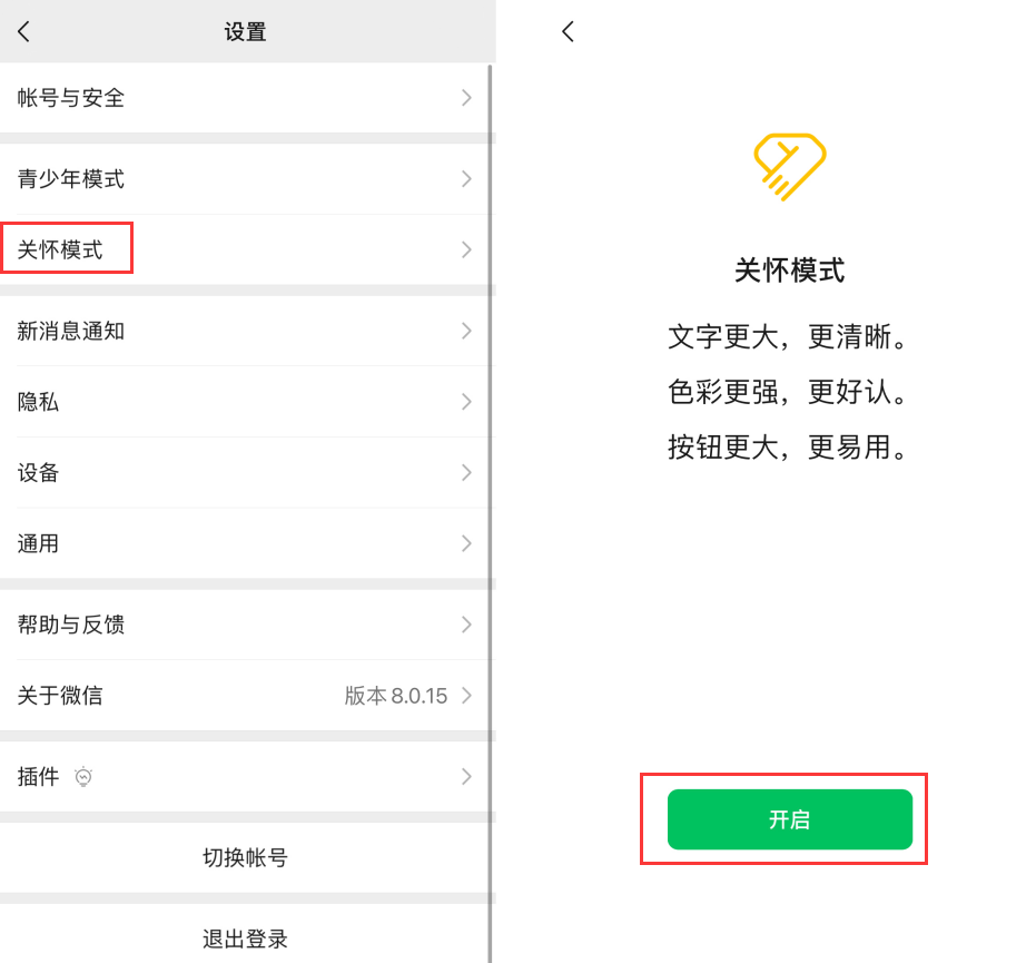 中阳苹果手机维修分享iOS 版微信新功能“关怀模式”：一键放大字体和图标 