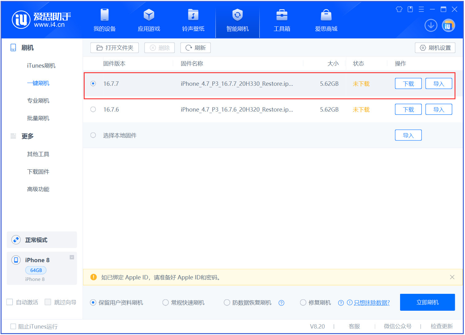 中阳苹果手机维修分享iOS 16.7.7正式版升级 