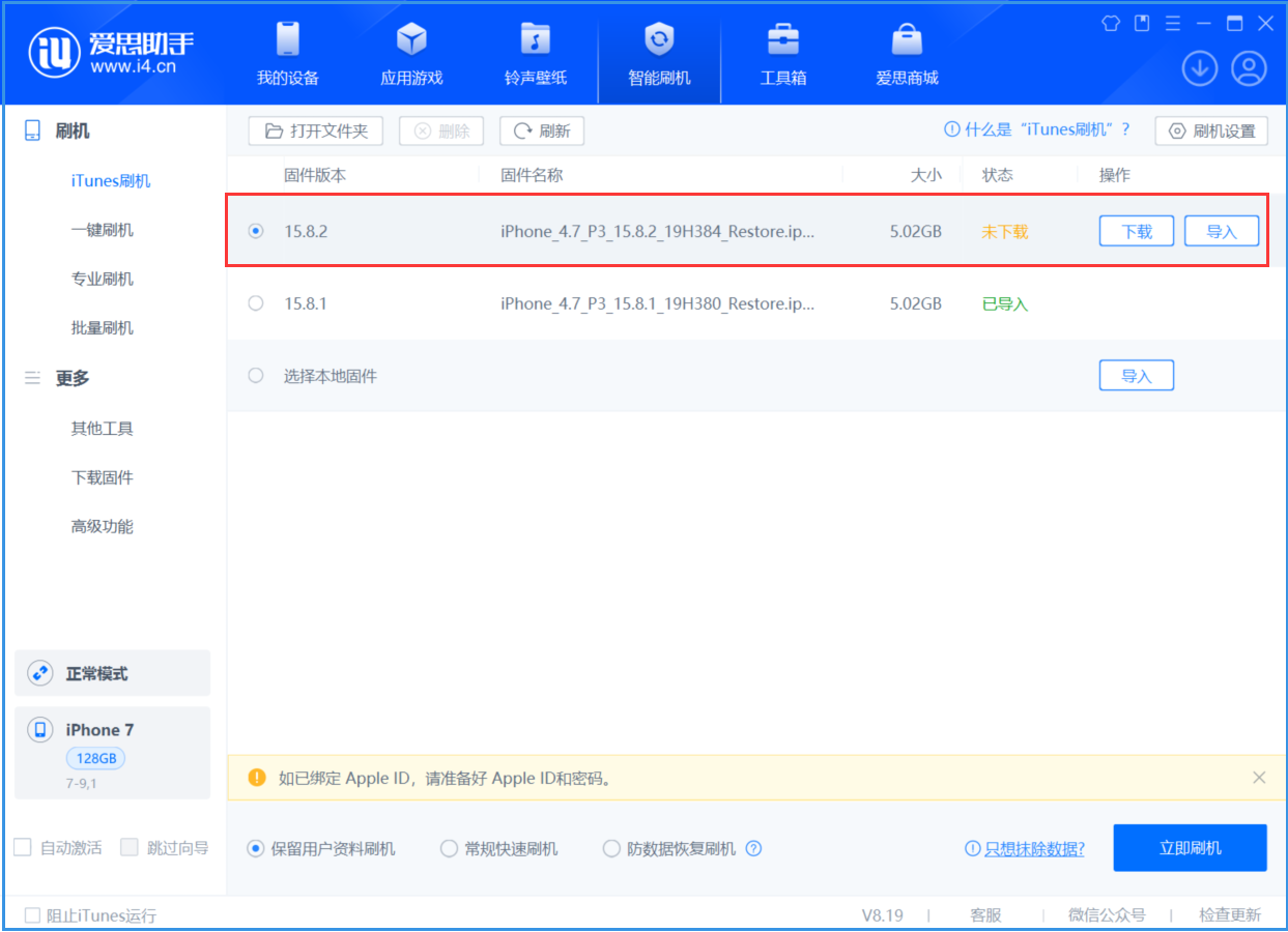 中阳苹果手机维修分享iOS 16.7.6/iOS 15.8.2正式版一键刷机教程 
