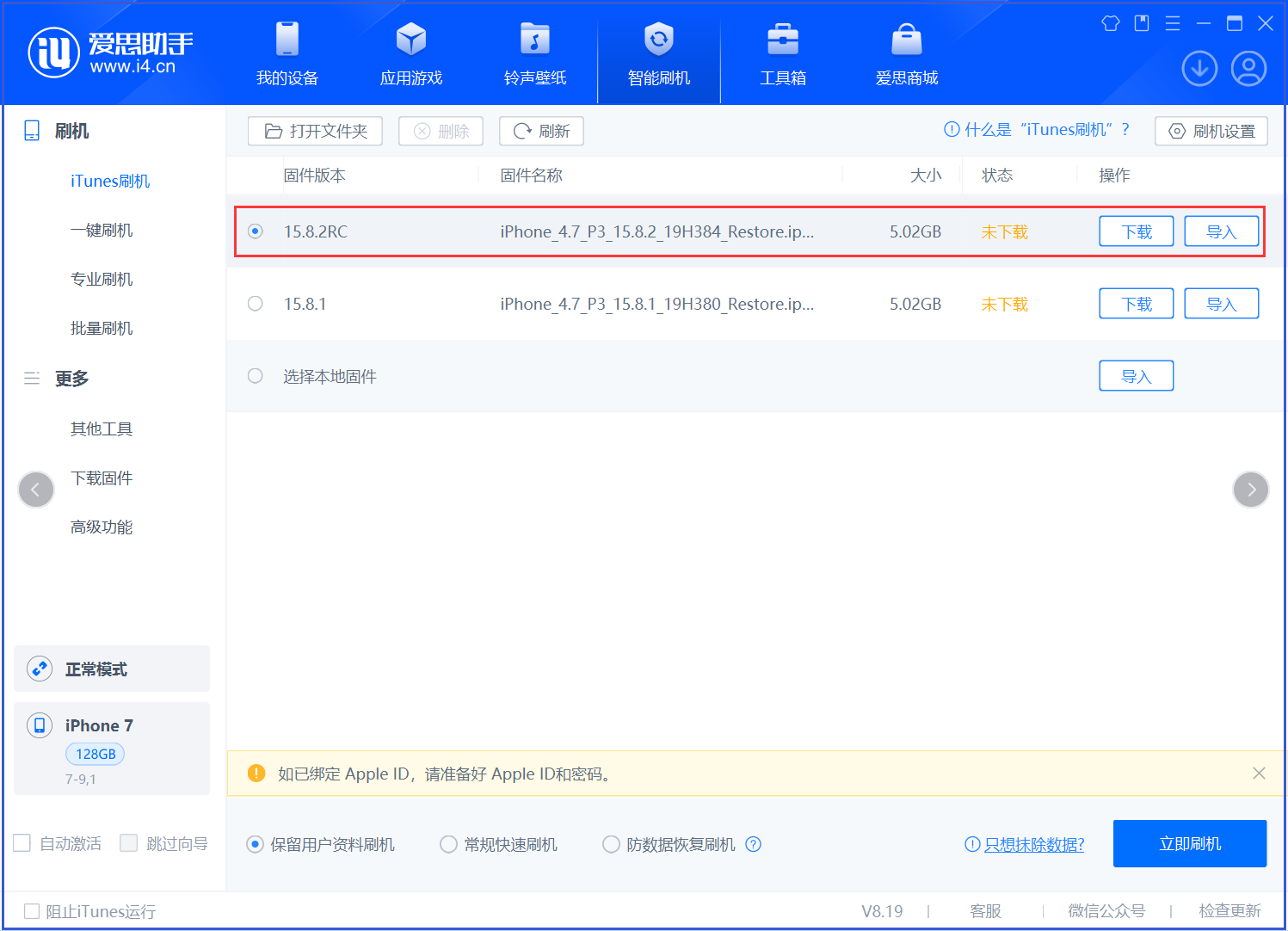 中阳苹果手机维修分享iOS 16.7.6RC/iOS 15.8.2RC一键刷机教程 