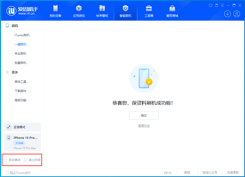 中阳苹果手机维修分享iOS 17.3正式版一键刷机教程 