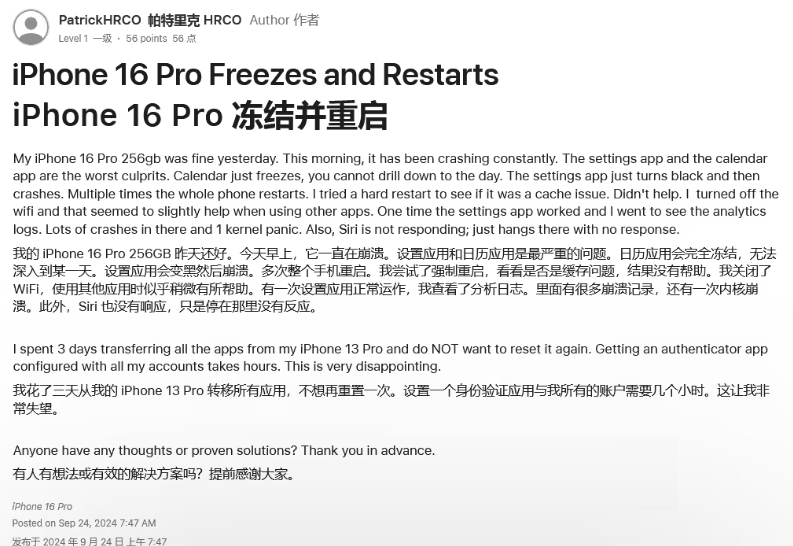 中阳苹果16维修分享iPhone 16 Pro / Max 用户遇随机卡死 / 重启问题 