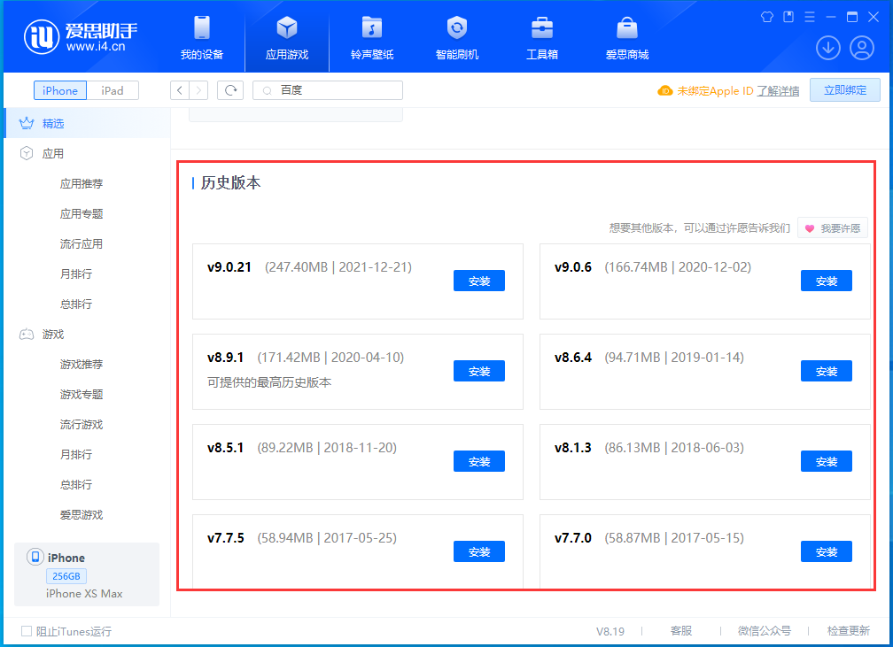 中阳苹果手机维修分享苹果应用如何下载历史版本的App 