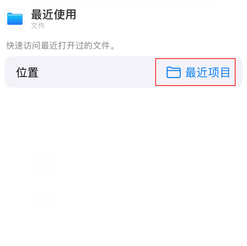 中阳苹果手机维修分享从 iPhone 主屏幕快速访问最近的文件 