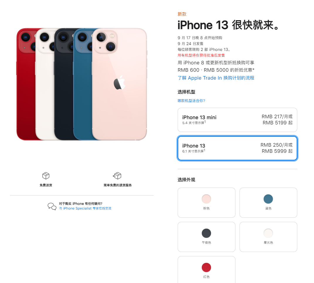 中阳苹果手机维修分享iPhone 13系列售价是多少 