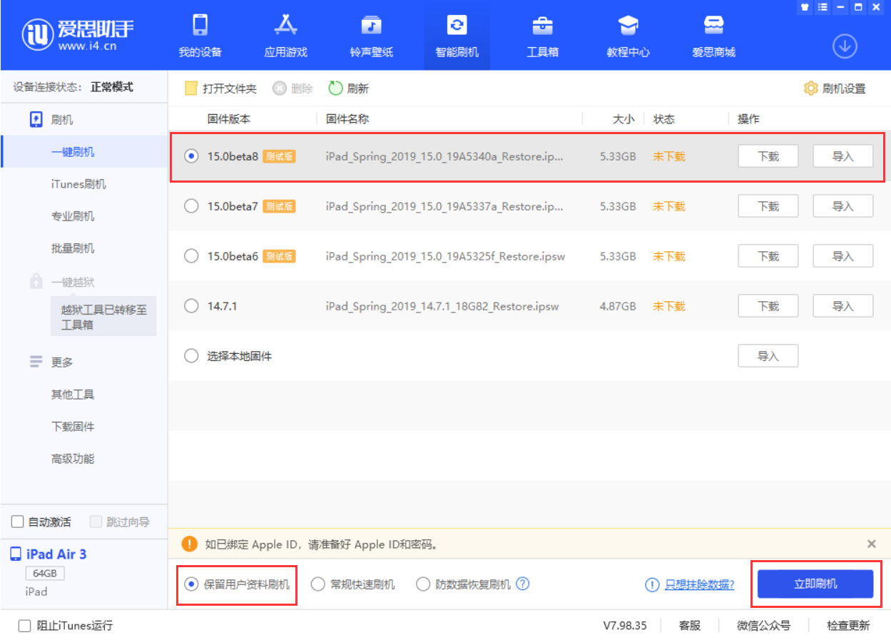 中阳苹果手机维修分享iOS15 beta 8更新内容及升级方法教程 