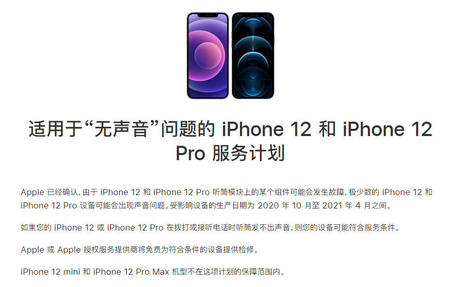 中阳苹果手机维修分享iPhone 12/Pro 拨打或接听电话时无声音怎么办 