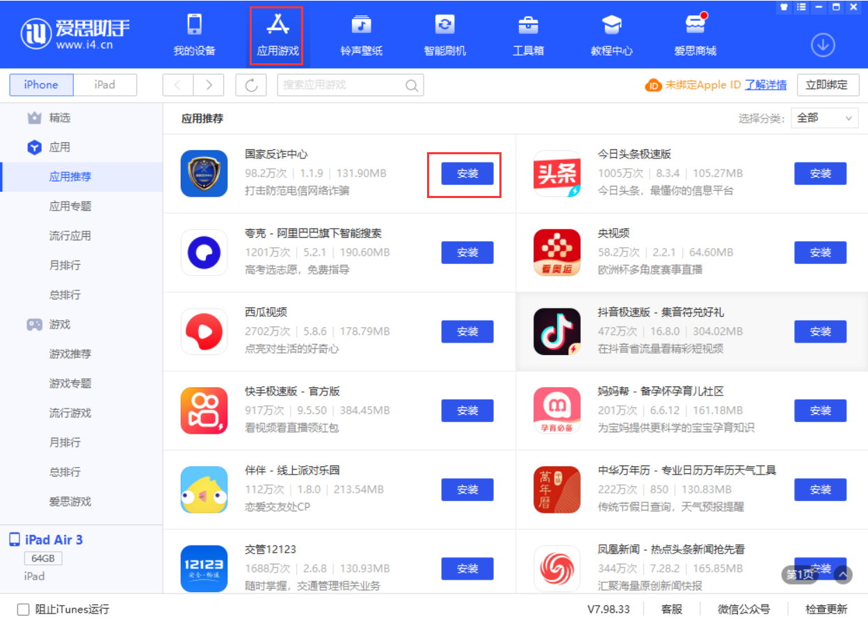 中阳苹果手机维修分享iPhone 从 iOS 15 降级到 iOS 14.7/14.7.1 之后无法下载更新应用怎么办 