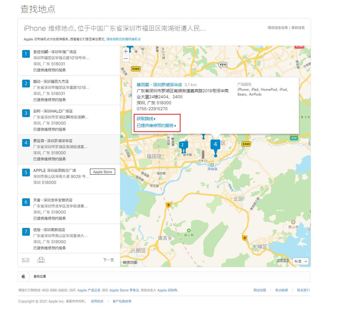 中阳苹果手机维修分享如何快速查找最近的苹果官方授权维修点 