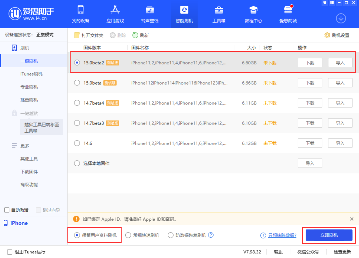 中阳苹果手机维修分享iOS 15.0 公测版与 iOS 15 beta 2 测试版有什么区别 
