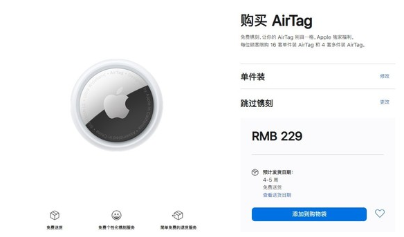 中阳苹果手机维修分享购买AirTag后多久可以到货 