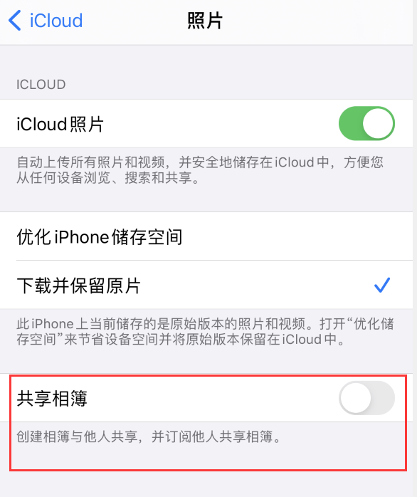 中阳苹果手机维修分享iPhone 总是收到共享相簿广告，如何解决 