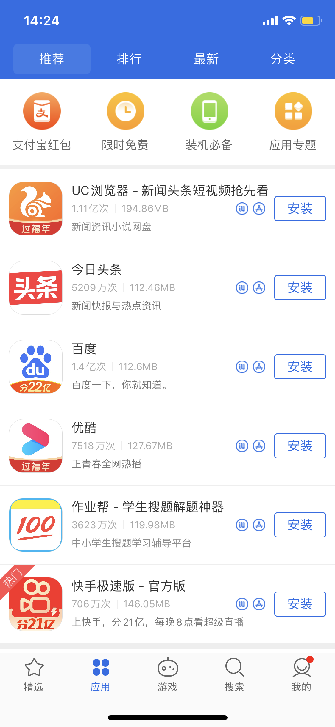 中阳苹果手机维修分享iPhone 12 免输入密码下载应用的三种方法 