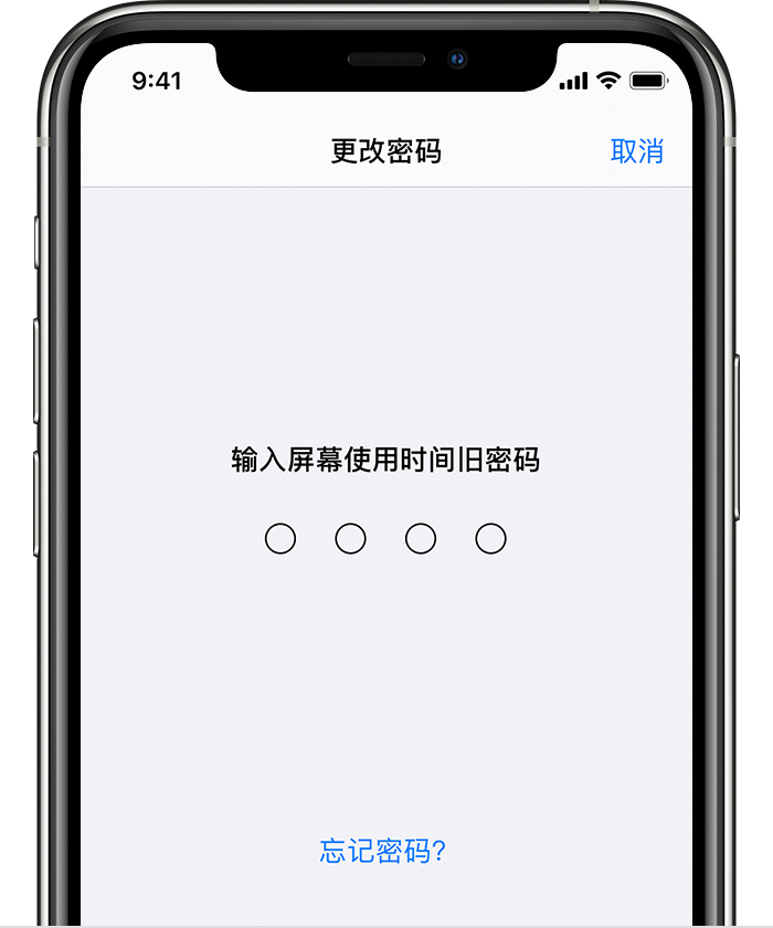 中阳苹果手机维修分享iOS 14 忘记屏幕使用时间密码怎么办 