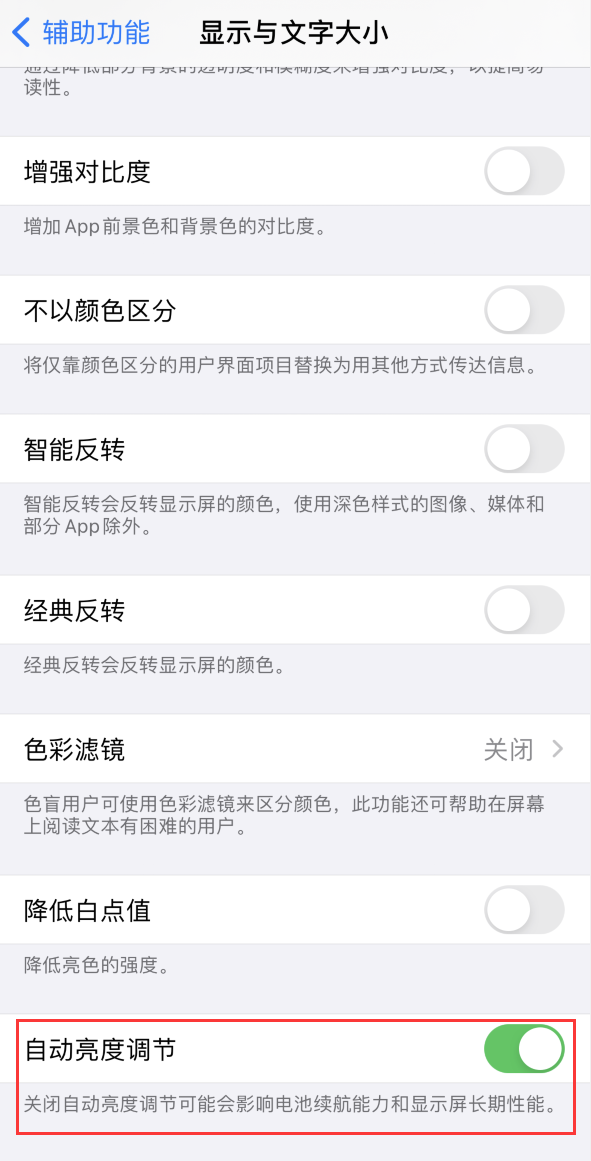 中阳苹果手机维修分享iPhone 自动亮度调节失灵怎么办 