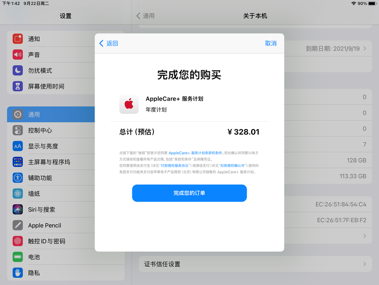 中阳苹果手机维修分享AppleCare+ 有哪些升级服务内容 