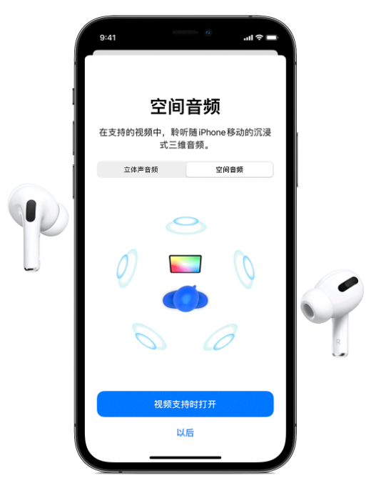 中阳苹果手机维修分享Airpods Pro空间音频功能有什么用 