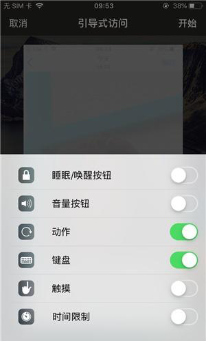 中阳苹果手机维修分享iOS 14中引导式访问模式有什么用 