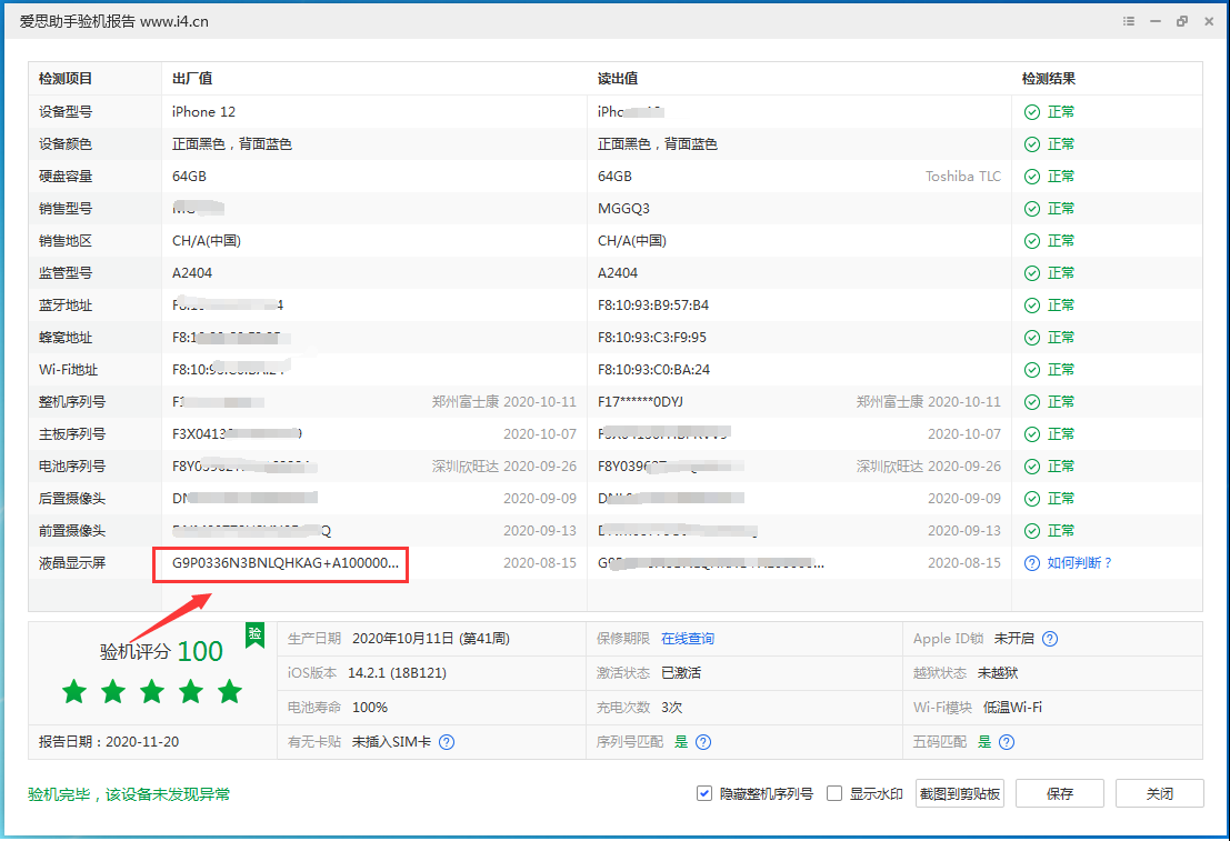 中阳苹果手机维修分享iPhone12全系列屏幕变绿是什么原因造成的 
