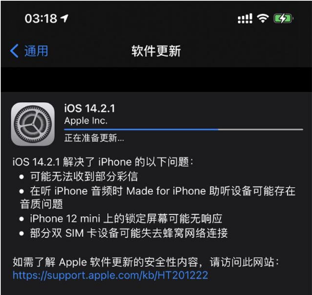 中阳苹果手机维修分享iOS 14.2.1正式版发布 