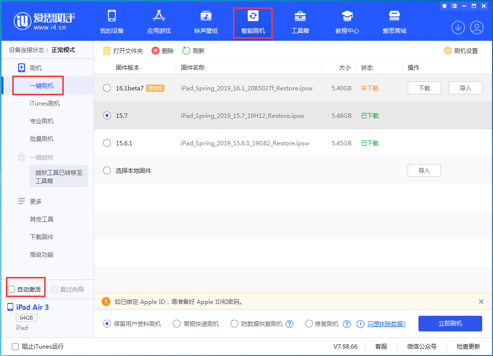 中阳苹果手机维修分享iOS 15.7正式版刷机_iOS 15.7正式版一键升级教程 