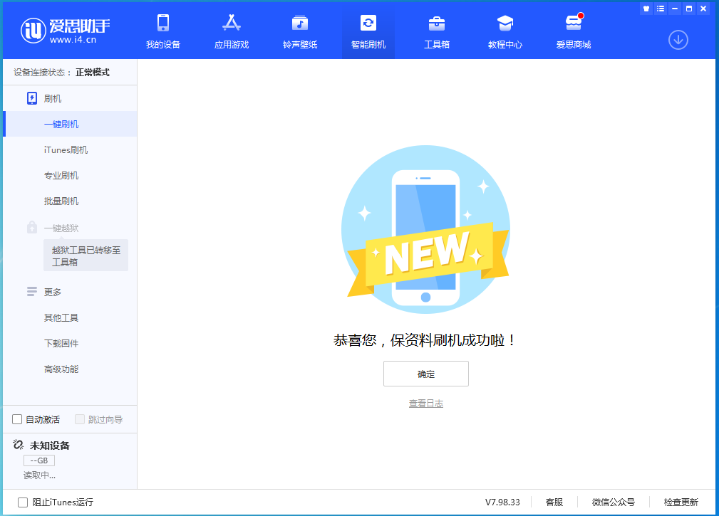 中阳苹果手机维修分享iOS 15.0.2 正式版升级_iOS 15.0.2 正式版一键刷机教程 