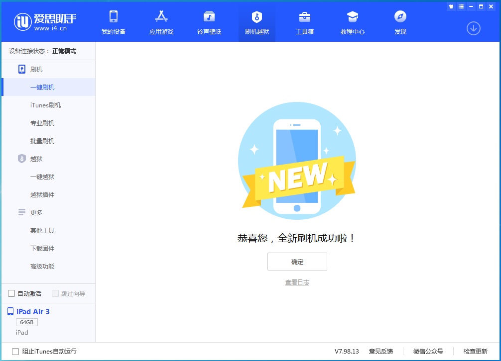 中阳苹果手机维修分享iOS 14.1正式版_iOS 14.1正式版一键刷机教程 