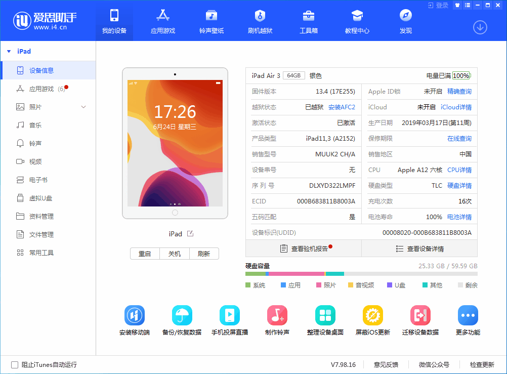 中阳苹果手机维修分享iOS 14 测试版_iOS 14 测试版一键刷机教程 
