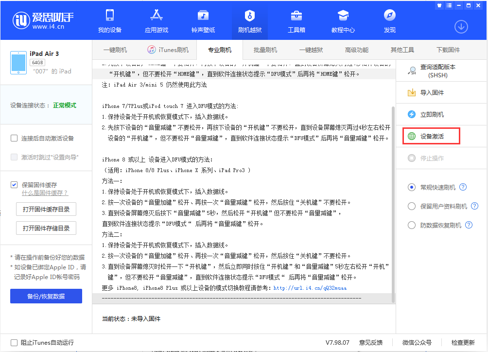 中阳苹果手机维修分享iOS 13.2.3正式版_iOS 13.2.3 正式版一键刷机教程 