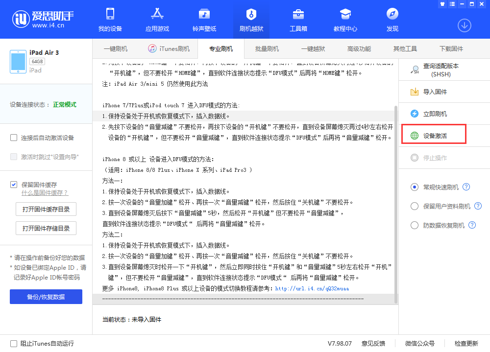 中阳苹果手机维修分享iOS 13.3 测试版_iOS 13.3 测试版一键刷机教程 